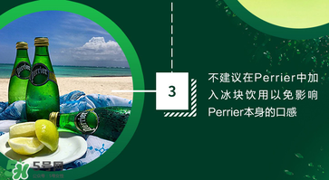 Perrier巴黎水好喝嗎？Perrier巴黎水怎么喝？