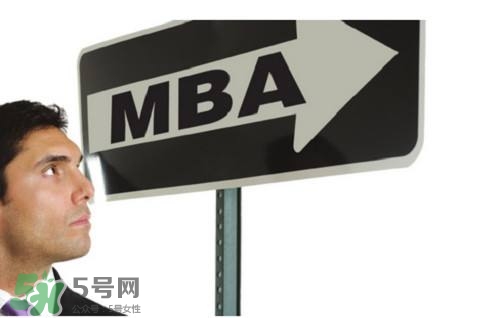 MBA是什么？mba考試難嗎？