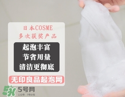 無印良品起泡網(wǎng)怎么用？無印良品起泡網(wǎng)使用方法