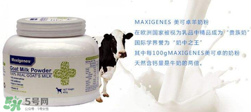 Maxigenes美可卓羊奶粉怎么樣_怎么沖？