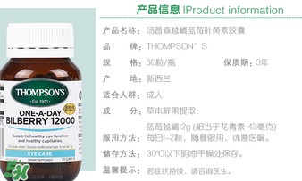 thompson's湯普森護(hù)眼膠囊怎么樣_怎么吃