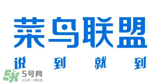 菜鳥(niǎo)聯(lián)盟為什么那么快？菜鳥(niǎo)聯(lián)盟能送到農(nóng)村嗎