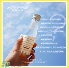 shoyo輕氧燕窩怎么吃?shoyo輕氧燕窩吃法