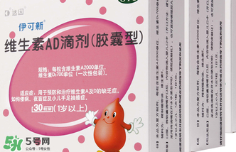 伊可新ad滴劑是魚肝油嗎？伊可新ad滴劑怎么吃？