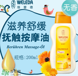 WELEDA維蕾德嬰兒按摩油怎么用_好不好？