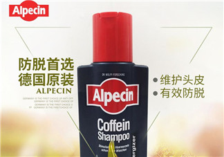 Alpecin洗發(fā)水怎么樣？Alpecin洗發(fā)水好用嗎？