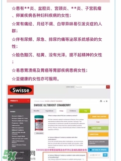 swisse蔓越莓的功效與作用及服用禁忌