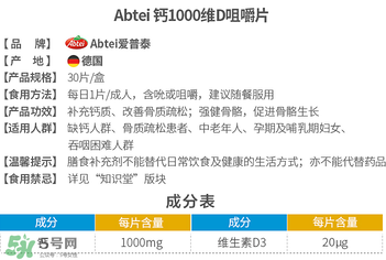 Abtei愛普泰鈣片怎么吃 Abtei愛普泰鈣片說明書