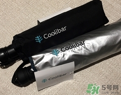 coolibar是什么牌子？coolibar太陽傘黑膠還是銀膠