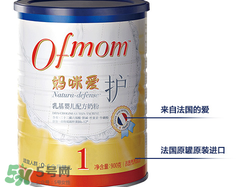 ofmom是什么奶粉？ofmom奶粉是哪里產(chǎn)的？