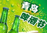 2017青島啤酒節(jié)有幾天？持續(xù)多長時(shí)間？什么時(shí)候開始？