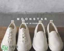 moonstar是什么牌子_哪個國家的_什么檔次？