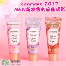 canmake眼影膏色號(hào) canmake液體眼影試色