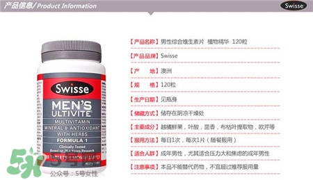 swisse男士復合維生素功效 swisse男士維生素怎么樣？