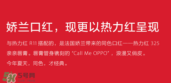 oppoR11送口紅嗎？oppoR11送什么口紅？