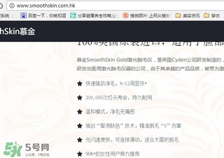 smoothskin慕金脫毛儀多少錢(qián)？smoothskin官網(wǎng)怎么買(mǎi)？