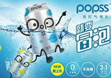 popss蘇打氣泡水怎么樣？popss蘇打氣泡水好喝嗎？