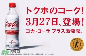 可口可樂plus好喝嗎？可口可樂coca cola plus味道怎樣