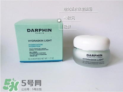 darphin面霜怎么樣?迪梵面霜好用嗎?