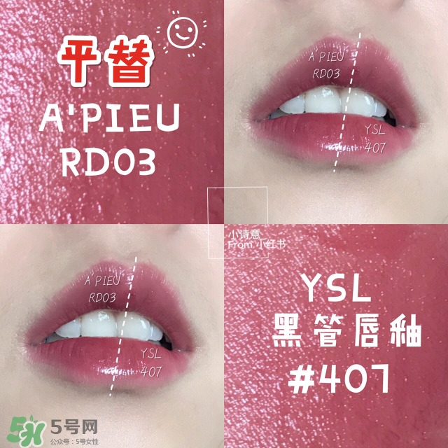 apieu水光唇釉和ysl黑管唇釉哪個(gè)好?