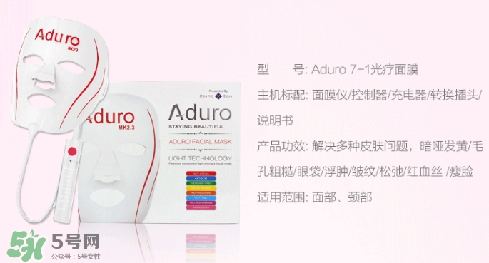 aduro光療面膜怎么樣？aduro七色光面膜儀怎么用