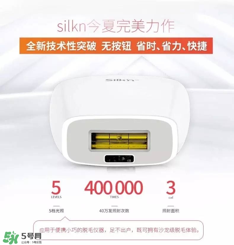 silkn脫毛儀infinity和jewel哪個好？silkn infinity和jewel區(qū)別