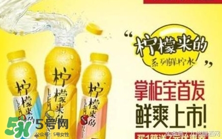 檸檬來的是果汁還是碳酸飲料？檸檬來的有幾種口味