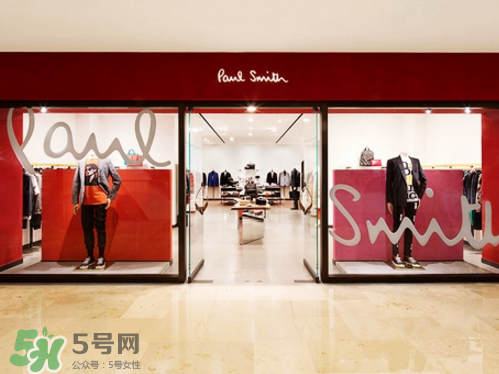 paul smith是什么牌子？保羅史密斯是奢飾品嗎？