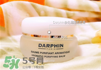 Darphin痘痘膏效果 Darphin痘痘膏作用