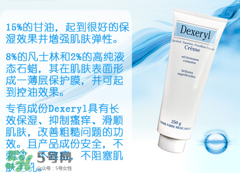 dexeryl萬能霜好用嗎？dexeryl萬能霜怎么樣？