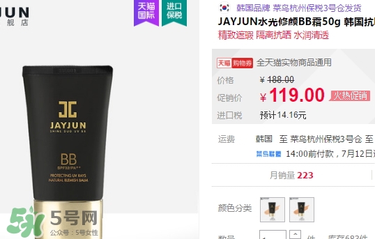 jayjun水光bb霜怎么用？jayjun水光bb霜多少錢？