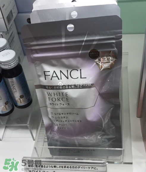 fancl美白丸有副作用嗎？fancl美白丸安全嗎？