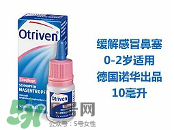 諾華Otriven滴鼻液有危害嗎？諾華Otriven滴鼻液有副作用嗎？