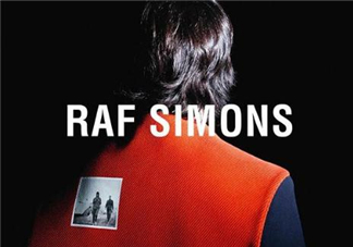 raf simons算什么檔次？raf simons是奢侈品嗎？