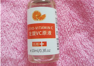 左旋vc原液怎么用?左旋vc原液好用嗎?