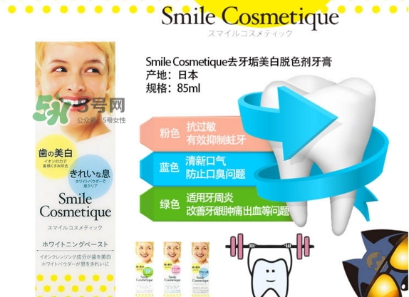 smile cosmetique牙膏怎么樣？smile cosmetique牙膏顏色區(qū)別