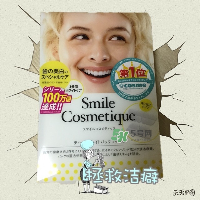 smile cosmetique牙貼怎么用？smile cosmetique牙貼使用說(shuō)明書