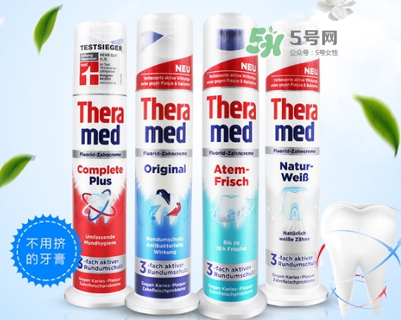 theramed牙膏什么價位？漢高theramed牙膏什么檔次