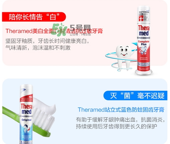 theramed牙膏什么價位？漢高theramed牙膏什么檔次