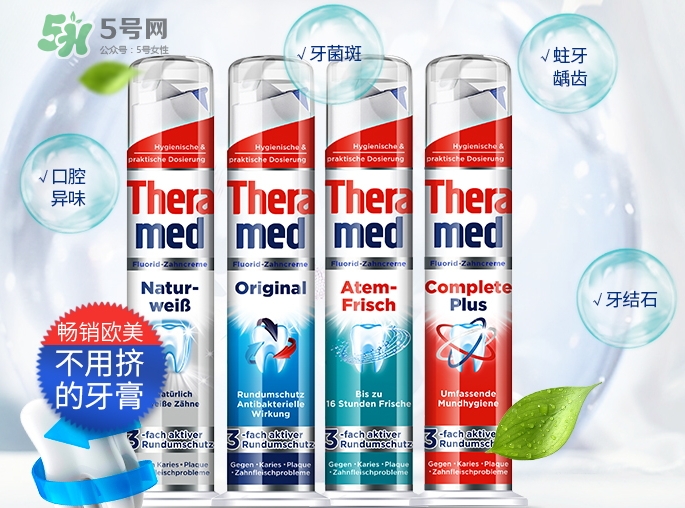 theramed牙膏多少錢_漢高牙膏專柜價格