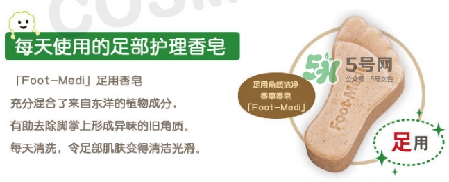 foot medi足部專用香皂怎么用？foot medi足部香皂使用方法