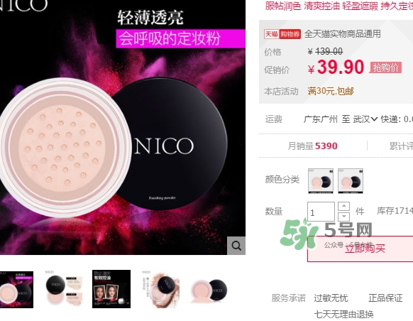 nico妮蔻散粉定妝粉怎么樣？nico散粉定妝粉怎么用？