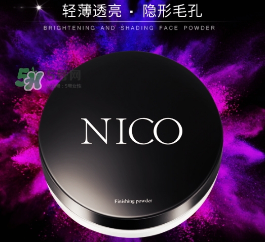 nico妮蔻散粉定妝粉怎么樣？nico散粉定妝粉怎么用？