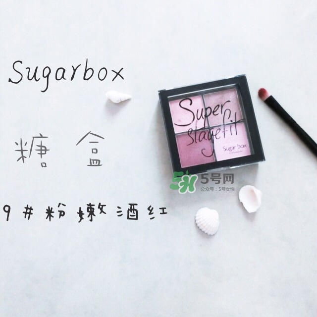 sugarbox是什么牌子？sugarbox糖盒好用嗎