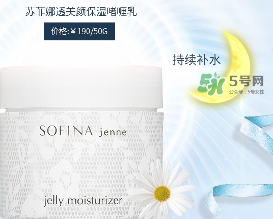 sofina jenne面霜怎么用？蘇菲娜啫喱面霜使用心得