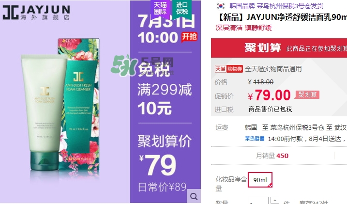 jayjun凈透舒緩潔面乳怎么樣？jayjun凈透舒緩潔面乳價(jià)格