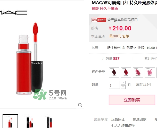 mac啞光液體唇膏怎么樣？mac魅可啞光唇釉好用嗎