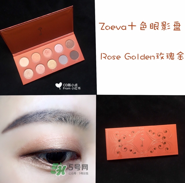 zoeva玫瑰金眼影盤怎么畫？zoeva rose golden畫法教程