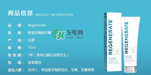 regenerate牙膏怎么用？regenerate牙膏怎么樣