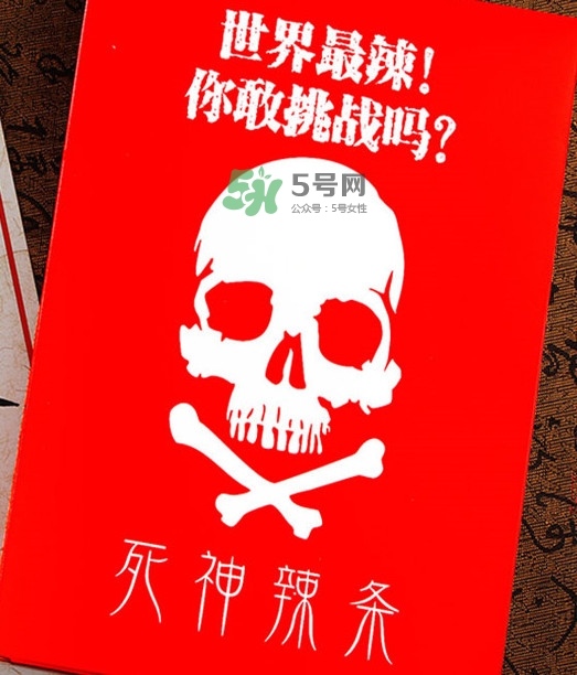 死神辣條好吃嗎？死神辣條是哪個(gè)國家的